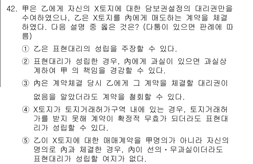 공인중개사_1차 2018년 42번 - 해당 자격증의 핵심 개념을 묻는 객관식 문제