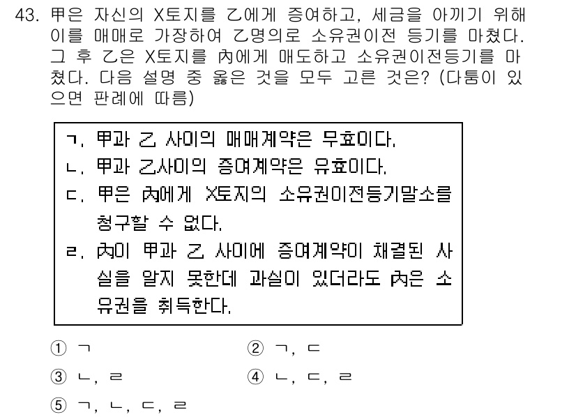 공인중개사_1차 2018년 43번 - 해당 자격증의 핵심 개념을 묻는 객관식 문제
