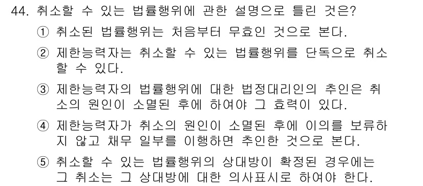 공인중개사_1차 2018년 44번 - 정답 3번은 법률행위의 주체가 대리인을 통해 이루어질 경우, 원인이 소멸... 에 관한 핵심 기출문제