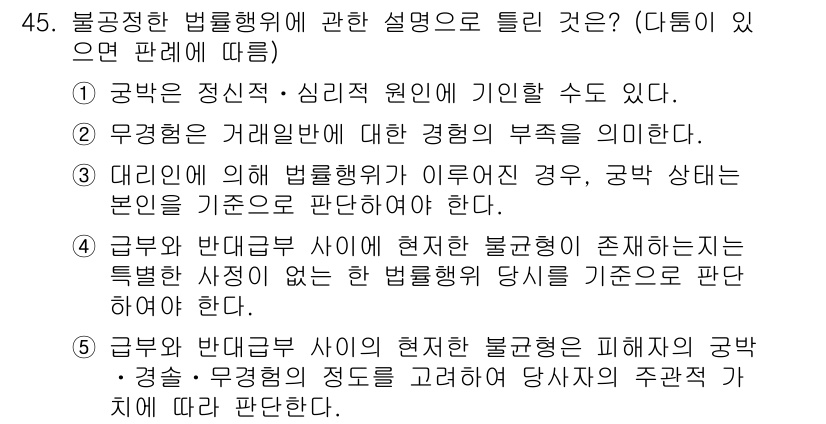 공인중개사_1차 2018년 45번 - 해당 자격증의 핵심 개념을 묻는 객관식 문제