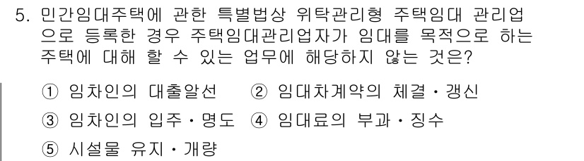 공인중개사_1차 2018년 5번 - 해당 자격증의 핵심 개념을 묻는 객관식 문제