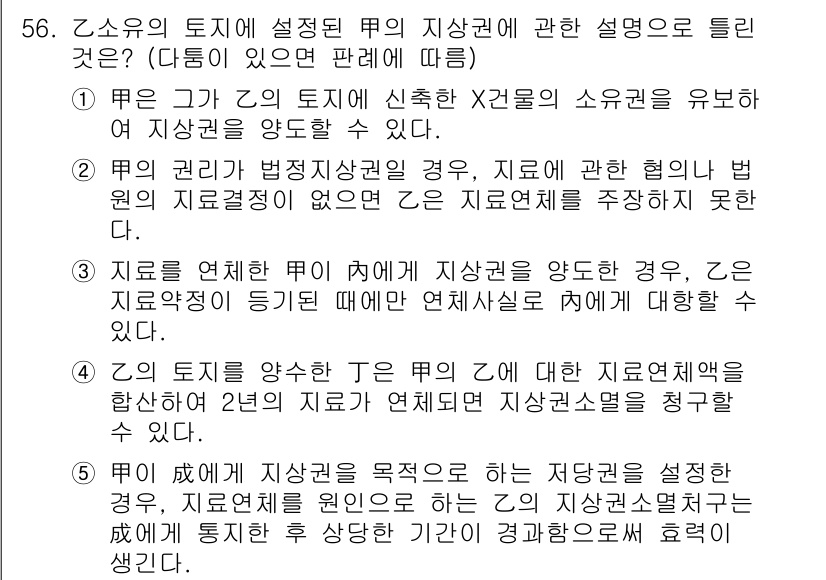 공인중개사_1차 2018년 56번 - 정답 4는 주어진 내용을 통해 지적재산권의 성격을 잘 설명하고 있습니다.... 에 관한 핵심 기출문제