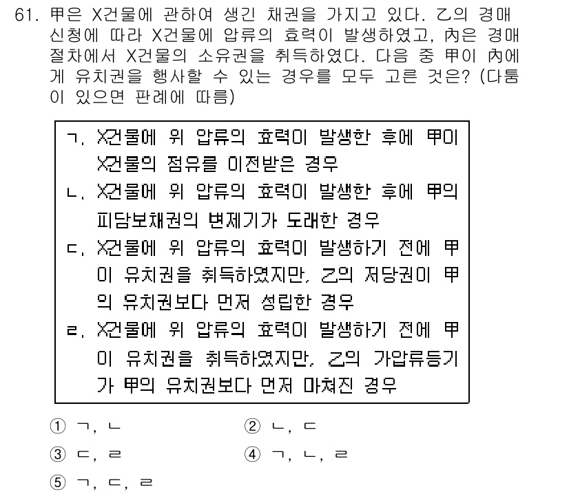 공인중개사_1차 2018년 61번 - 문제에서 X건물에 대한 생긴 재권을 분석할 때, 주어진 조건은 X 건물의... 에 관한 핵심 기출문제