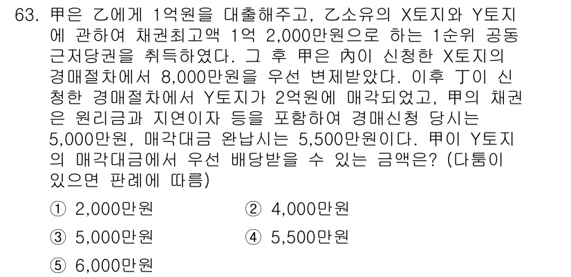 공인중개사_1차 2018년 63번 - 문제에서는 X의 보증금 1,000만 원과 Y의 보증금 5,500만 원을 ... 에 관한 핵심 기출문제