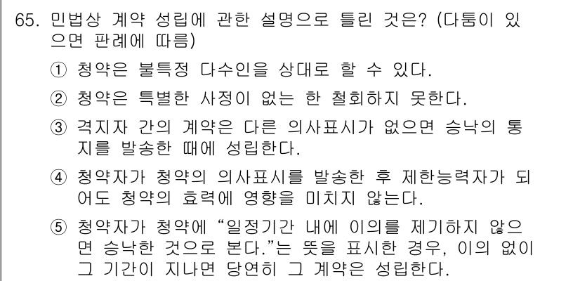 공인중개사_1차 2018년 65번 - 해당 자격증의 핵심 개념을 묻는 객관식 문제