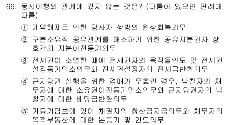 공인중개사_1차 2018년 69번 - 전세권이 설정된 경우에도 임대인은 전세권자의 동의 없이 해당 부동산을 처... 에 관한 핵심 기출문제