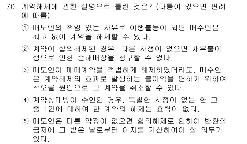 공인중개사_1차 2018년 70번 - 해당 자격증의 핵심 개념을 묻는 객관식 문제