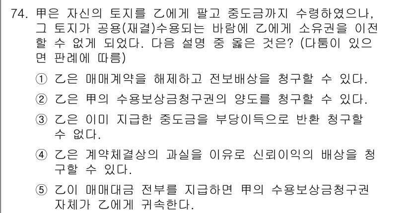 공인중개사_1차 2018년 74번 - 정답은 2번으로, 매매약정을 해제하고 전매방지를 청구할 수 있는 근거가 ... 에 관한 핵심 기출문제