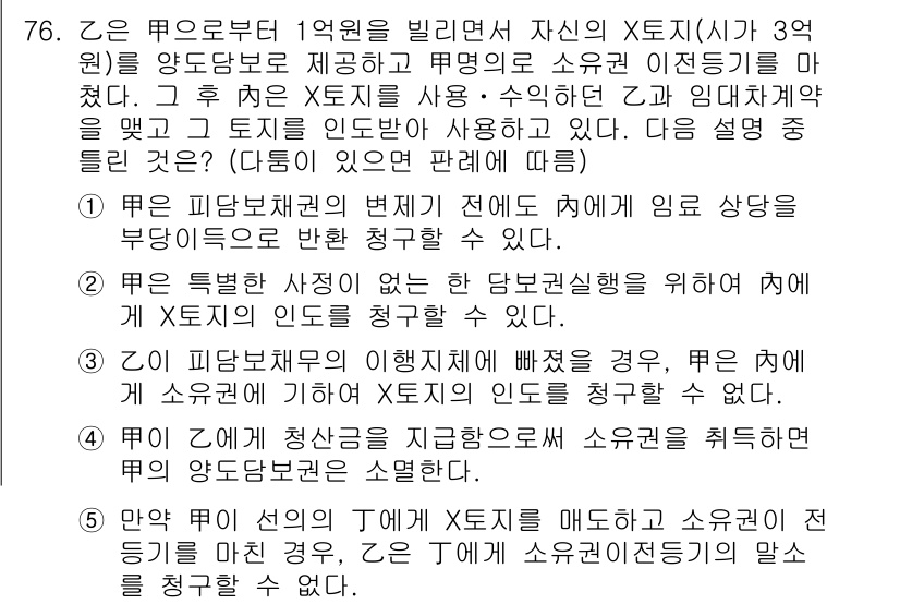 공인중개사_1차 2018년 76번 - 해설: 주택임대차보호법에 따라 세입자는 임대차 계약이 종료될 때 보증금을... 에 관한 핵심 기출문제