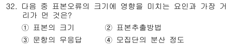 사회조사분석사_2급 2019년 32번 - 해당 자격증의 핵심 개념을 묻는 객관식 문제