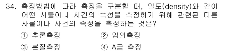 사회조사분석사_2급 2019년 34번 - . 추론측정

추론측정은 일반적으로 관측된 데이터로부터 대상을 추론하여 ... 에 관한 핵심 기출문제