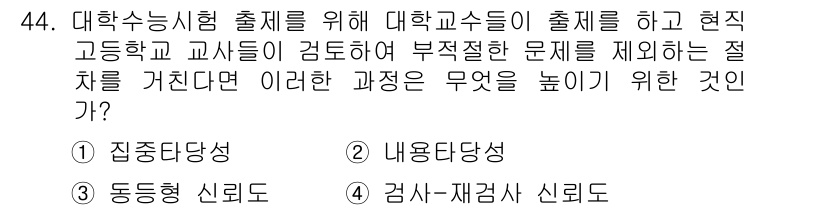 사회조사분석사_2급 2019년 44번 - . 내용일치성

내용일치성은 조사문제와 자료의 적합성을 평가하는 과정으로... 에 관한 핵심 기출문제
