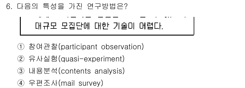 사회조사분석사_2급 2019년 6번 - . 참여관찰은 연구자가 연구 대상에 직접 참여하여 데이터를 수집하는 방법... 에 관한 핵심 기출문제