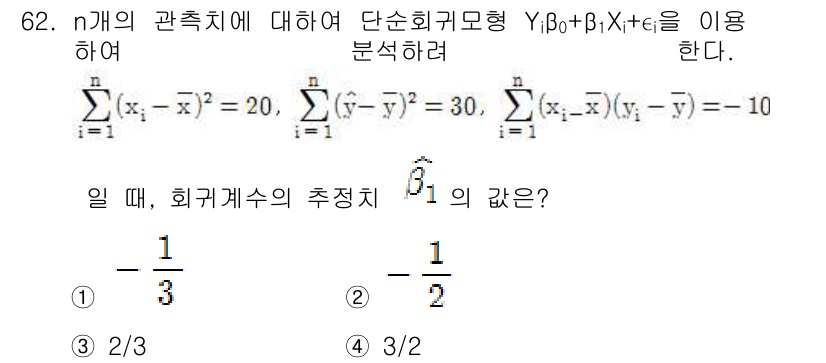 사회조사분석사_2급 2019년 62번 - 해당 자격증의 핵심 개념을 묻는 객관식 문제