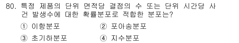 사회조사분석사_2급 2019년 80번 - 정답은 2번 '파이썬분포'입니다. 파이썬분포는 이산형 확률분포로, 특정 ... 에 관한 핵심 기출문제