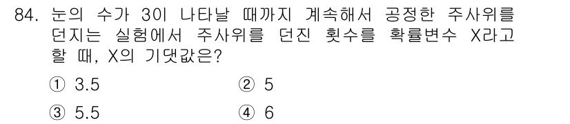 사회조사분석사_2급 2019년 84번 - 문제에서 제시된 주사위는 정체성과 확률을 고려할 때, 눈의 수가 30이 ... 에 관한 핵심 기출문제