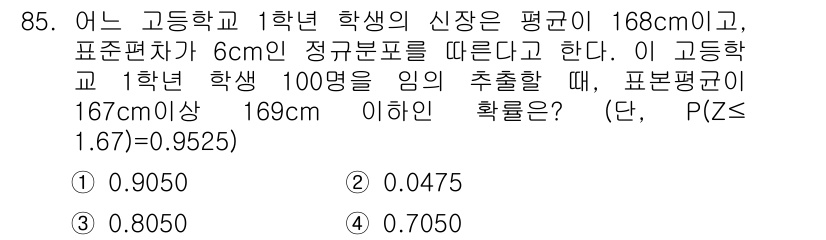 사회조사분석사_2급 2019년 85번 - 주어진 문제는 정규분포를 이용하여 특정 범위에 해당하는 확률을 계산하는 ... 에 관한 핵심 기출문제