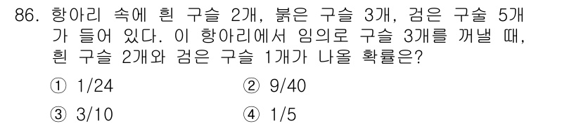 사회조사분석사_2급 2019년 86번 - 주어진 문제는 항아리에서 구슬을 꺼내는 확률을 묻고 있습니다. 빨간 구슬... 에 관한 핵심 기출문제