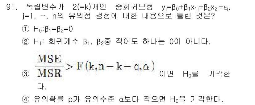 사회조사분석사_2급 2019년 91번 - 정답 3을 선택한 이유는 MSE가 분산 분석에서 오차 제곱합의 평균을 의... 에 관한 핵심 기출문제