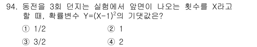 사회조사분석사_2급 2019년 94번 - 확률변수 \(Y = (X - 1)^2\)는 \(X\)가 어떤 값이든 \(... 에 관한 핵심 기출문제