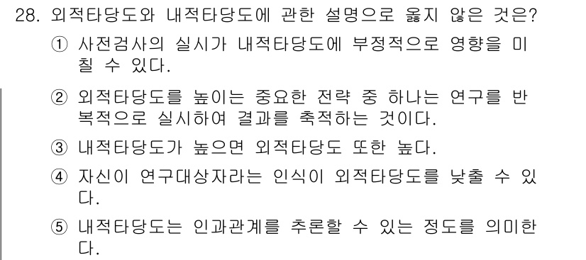 사회복지사_1급(1교시)(구) 2019년 28번 - 정답인 이유: 내적 태도는 개인의 정신적 및 정서적 상태를 반영하며, 연... 에 관한 핵심 기출문제