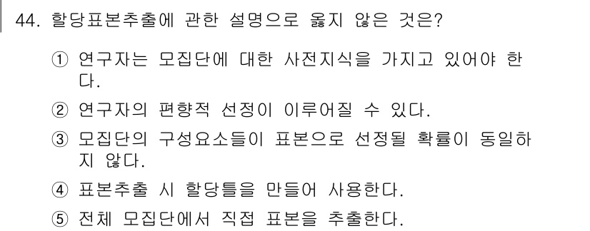 사회복지사_1급(1교시)(구) 2019년 44번 - 정답 5번, "전체 모집단에서 직접 표본을 추출한다"는 통계학에서 모형적... 에 관한 핵심 기출문제