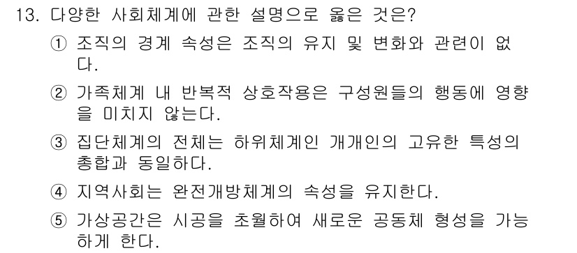 사회복지사_1급(1교시) 2019년 13번 - 정답 5번은 "가장광역은 시공을 초월하여 새로운 공동체 형성을 가능하게 ... 에 관한 핵심 기출문제