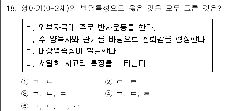 사회복지사_1급(1교시) 2019년 18번 - 대상엽 속성이 발달하면 보다 구체적이고 세밀한 사고가 가능해지기 때문에 ... 에 관한 핵심 기출문제