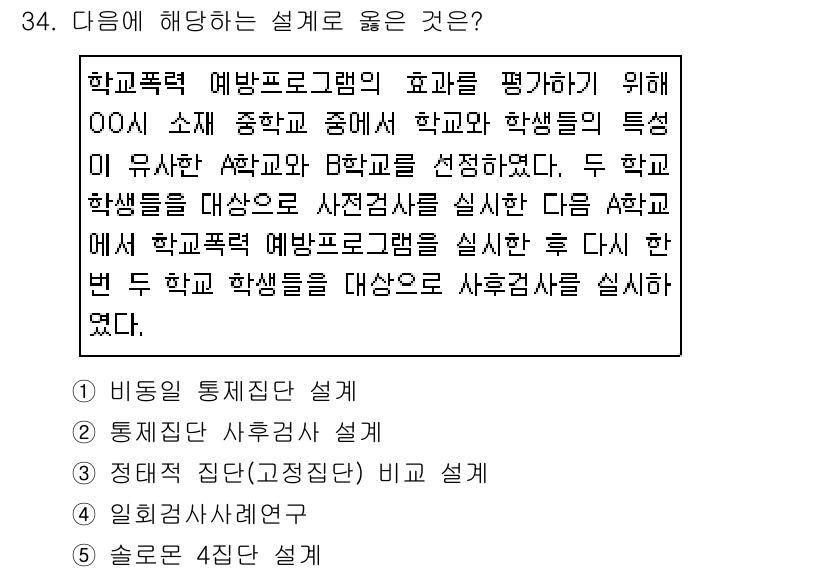 사회복지사_1급(1교시) 2019년 34번 - . 비동질적 통합집단 설계

핵심 해설: 비동질적 통합집단 설계는 서로 ... 에 관한 핵심 기출문제