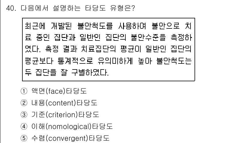 사회복지사_1급(1교시) 2019년 40번 - 최근의 연구에 따르면 불완전한 집단의 불완전 수치를 측정하며, 평균값을 ... 에 관한 핵심 기출문제