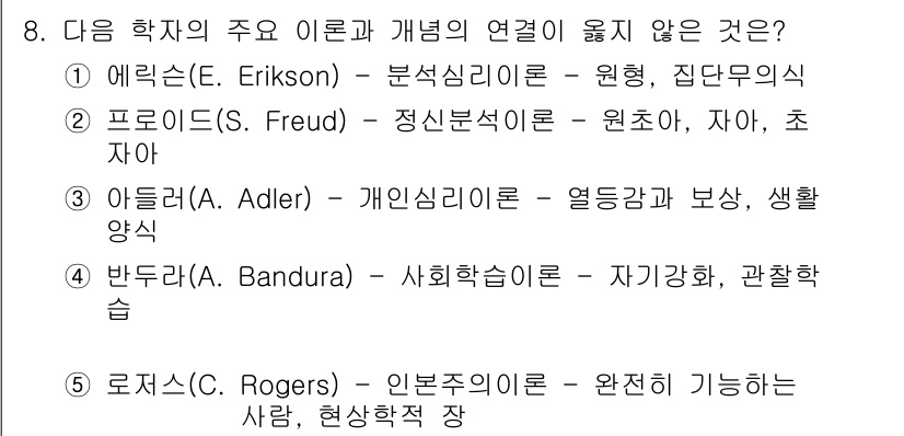 사회복지사_1급(1교시) 2019년 8번 - 에리크슨은 각 발달 단계에서 주된 갈등을 강조하며 이를 통해 개인의 사회... 에 관한 핵심 기출문제