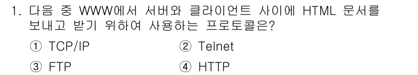 전자상거래운용사 2019년 1번 - HTTP는 웹 서버와 클라이언트 간의 데이터 통신을 위한 프로토콜로, H... 에 관한 핵심 기출문제