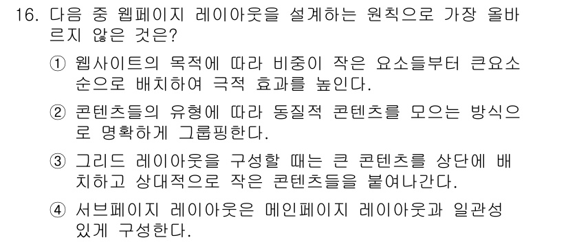 전자상거래운용사 2019년 16번 - . 

해설: 웹사이트의 목적에 따라 비정형 콘텐츠는 거의 무한대에 이르... 에 관한 핵심 기출문제