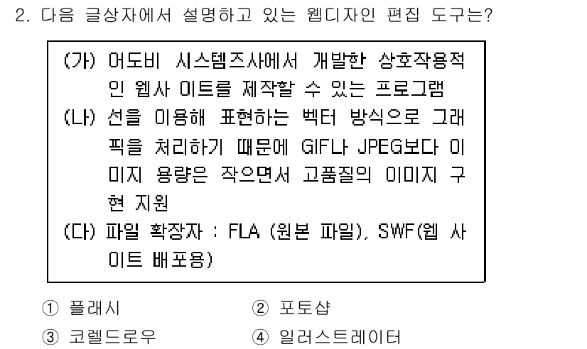 전자상거래운용사 2019년 2번 - 정답은 (가)입니다. (가)는 전자상거래에서 사용되는 웹사이트 디자인과 ... 에 관한 핵심 기출문제