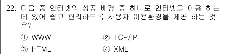 전자상거래운용사 2019년 22번 - . WWW

WWW(월드 와이드 웹)는 인터넷에서 정보를 쉽게 접근할 수... 에 관한 핵심 기출문제