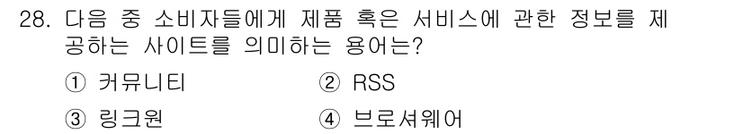 전자상거래운용사 2019년 28번 - 정답은 4번 브로셔웨어입니다. 브로셔웨어는 제품이나 서비스 정보를 제공하... 에 관한 핵심 기출문제