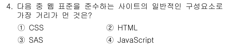 전자상거래운용사 2019년 4번 - 정답은 3. SAS입니다. SAS는 데이터 분석 및 통계 처리를 위한 소... 에 관한 핵심 기출문제