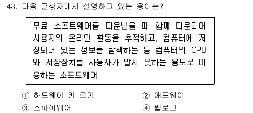 전자상거래운용사 2019년 43번 - 정답은 3번 웹로고입니다. 웹로고는 사용자와의 상호작용을 통해 온라인 활... 에 관한 핵심 기출문제