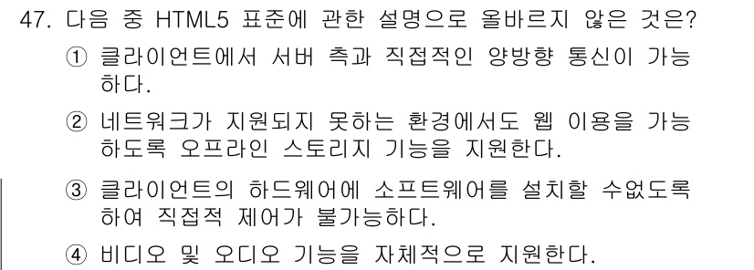 전자상거래운용사 2019년 47번 - 클라이언트의 하드웨어에 소프트웨어를 설치할 수 없다는 것은 클라이언트-서... 에 관한 핵심 기출문제