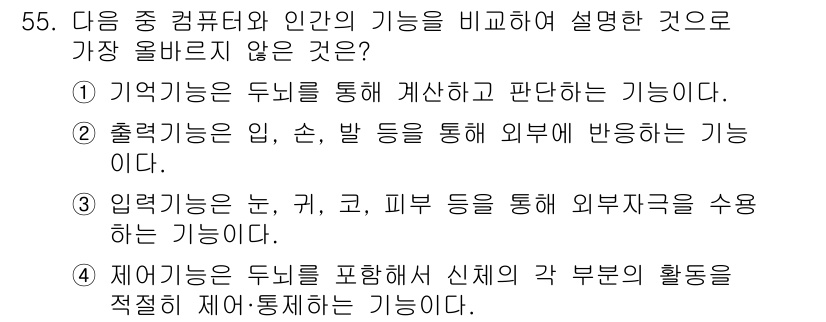 전자상거래운용사 2019년 55번 - 해당 자격증의 핵심 개념을 묻는 객관식 문제