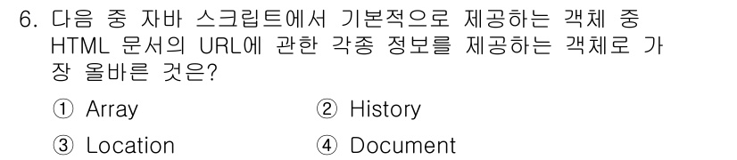 전자상거래운용사 2019년 6번 - 정답은 3번 "Document"입니다. HTML 문서는 웹 페이지의 구조... 에 관한 핵심 기출문제