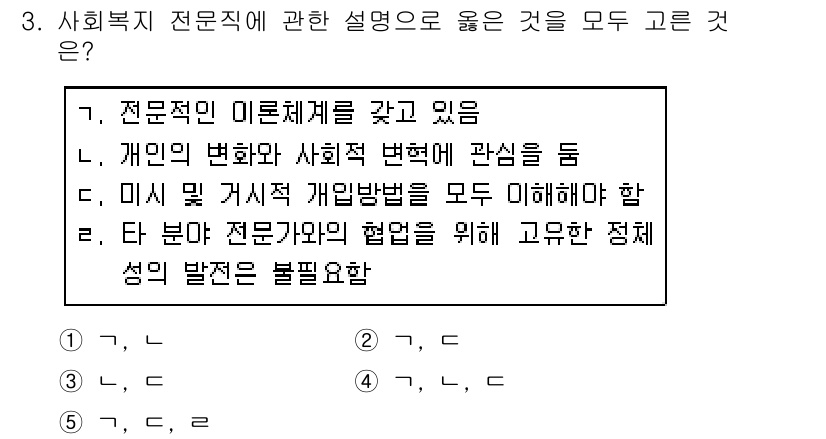 사회복지사_1급(2교시)(구) 2019년 3번 - . 

사회복지 전문직의 발전을 위해서는 각 분야의 전문성과 협력 관계가... 에 관한 핵심 기출문제