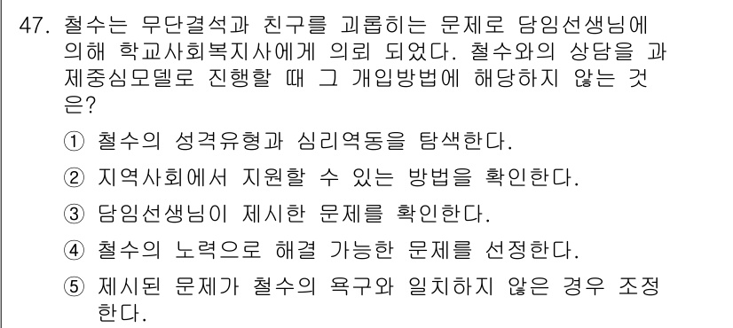 사회복지사_1급(2교시)(구) 2019년 47번 - . 

이유: 척수는 성격유형과 심리적특성을 탐색하며, 문제 해결에 필요... 에 관한 핵심 기출문제