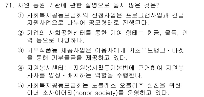 사회복지사_1급(2교시) 2019년 71번 - 번

해설: 사회복지공동모금회는 기부금을 통해 사회복지사업을 지원 및 운... 에 관한 핵심 기출문제