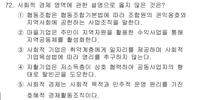 사회복지사_1급(2교시) 2019년 72번 - 사회복지법에 따라 사회복지사업은 특정 자격을 가진 사람들이 수행해야 하므... 에 관한 핵심 기출문제