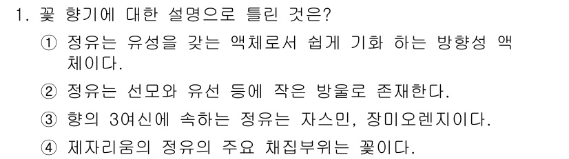 화훼장식기사 2016년 1번 - . 

이유: 재자림의 정의는 주로 꽃으로 형성되며, 이를 통해 화훼장식... 에 관한 핵심 기출문제