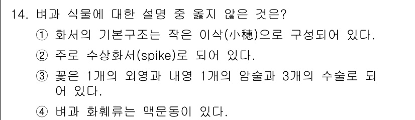 화훼장식기사 2016년 14번 - . 

화초의 외형은 일반적으로 꽃, 줄기, 잎 등으로 구성되어 있으며,... 에 관한 핵심 기출문제