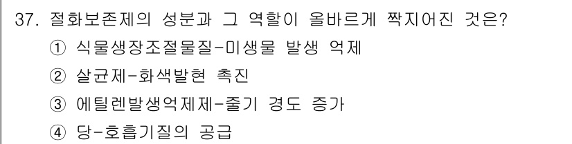 화훼장식기사 2016년 37번 - 당-호흡기질의 공극은 식물의 호흡 및 물질 순환에 중요한 역할을 하여 식... 에 관한 핵심 기출문제