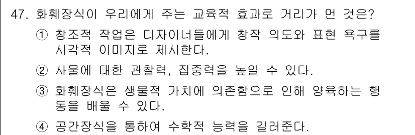 화훼장식기사 2016년 47번 - . 화훼장식은 수학적 능력을 기르는 데 기여할 수 있다. 

화훼장식 작... 에 관한 핵심 기출문제