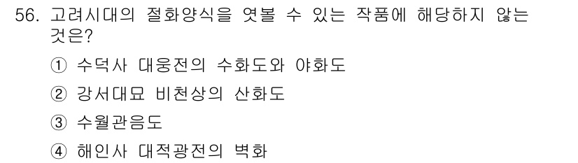 화훼장식기사 2016년 56번 - . 강시대비 비천상의 산화도는 고려시대의 전통적인 화훼장식과 관련이 없으... 에 관한 핵심 기출문제